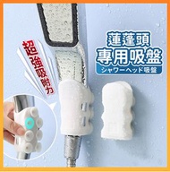 其他品牌 - 蓮蓬頭支架 蓮蓬頭架 蓮蓬頭吸盤 吸盤 蓮蓬頭掛架 蓮蓬頭支架吸盤 蓮蓬頭掛勾 無痕蓮蓬頭架 白色