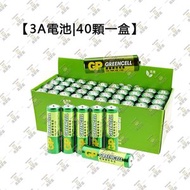 尚野家 - 家用電池 遙控器電池【3A電池|40顆一盒】AAA/7號電池 兒童玩具電池 7號碳性電池 無汞環保乾電池 耐用電池 - 3A01