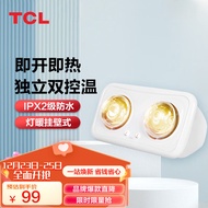 TCL 浴霸壁挂式灯暖安全速热取暖灯泡即开即热防水防爆卫生间浴室