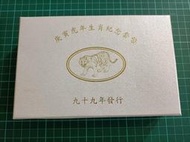保真堂TB225 二輪虎年生肖套幣 民國99年發行 庚寅虎生肖紀念銀幣 盒白幣美 品相好如圖 按圖發貨