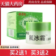 Qiyuantang Fluorine Cream Children's Antibacterial 15G Fubing Skin Ointment XC