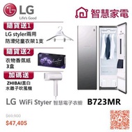 LG B723MR WiFi Styler蒸氣電子衣櫥PLUS(奢華鏡面容量加大款) 送水離子吹風機、衣架、香氛紙3盒