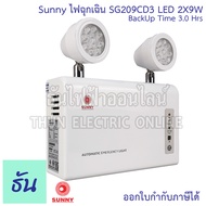 Sunny ไฟฉุกเฉิน LED SG209CD3 2X9w (ตัวถังABS) แบตLifePO4 3.2V 3 ชั่วโมง( แสงขาว ) (DAY LIGHT) 6000mA