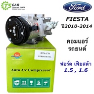 คอมแอร์ รถยนต์ Ford Fiesta ฟอร์ด เฟียสต้า ปี2010-2014 (ยี่ห้อ DTA-170 กล่องสีเขียว) คอมแอร์รถยนต์ ฟอ