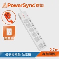 群加 PowerSync 七開六插防塵防雷擊延長線/2.7m(TPS376DN9027)
