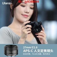 【淘淘屋】Ulanzi優籃子 CL02 APS-C自動鏡頭相機27mm定焦F2.8適用E卡口索尼