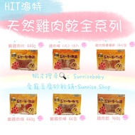 Sunrise [Ready Stock | Hsinchu Free Shipping] $295 HIT Dog Snacks Chicken Chew Bone Chicken Stick Te