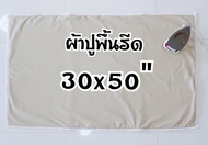 ผ้ารองรีด แบบปูพื้นรีด สามารถปูวางบนโต๊ะธรรมดาได้