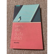 Because I Believe Can Do It (B10)