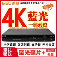 【限時下殺】杰科BDP-G320 2805 4K藍光播放機高清DVD影碟機家用USB硬盤播放器