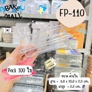 กล่องใส FP110 บรรจุ 100 ใบ / แพ็ค กล่องแซนวิช กล่องใส กล่องแซนวิชโบราณ ฝาล็อค FP-110 FP 110 แซนวิชสล