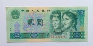 第四版人民幣2元（1980年）一張上品VF（AX16224701）