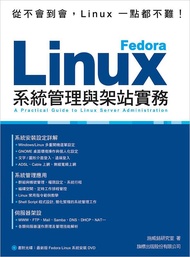 Fedora Linux系統管理與架站實務 (附DVD)