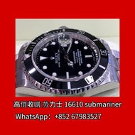 高價收購 16610 submariner 2008年3月錶 舊裝黑水鬼 Rolex 勞力士