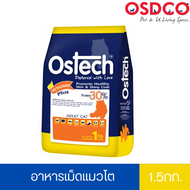 Ostech ออสเทค อาหารเม็ดแมวโต ขนาด 1.5 kg