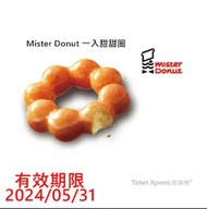Mister Donut  39元甜甜圈一入(6張$150) 即享劵 電子劵