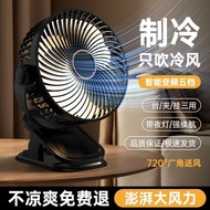 Desktop Bedroom Clip Fan Small USB Charging Fan