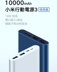 Xiaomi小米行動電源3 10000mAh 快充版 銀色 #充電寶/尿袋/流動電源/Power bank iphone samsung