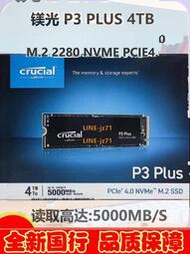 鎂光/英睿達P3 Plus 4T M.2 PCIE 筆記本臺式機NVME SSD固態硬盤