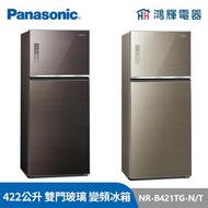 鴻輝電器 | Panasonic國際 NR-B421TG-N/T 422公升 雙門玻璃 變頻冰箱