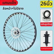 ชุดล้อ MTB ขอบสองชั้น ขนาด 26 นิ้ว