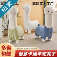 Creative Animal Mount Alpaca Stool Cartoon Shoe Changing Stool Children Leisure Mounting Stool Style