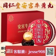 【加瀨免運/下單備注電話】正品進口北京同仁堂安宮牛黃丸港版雙天然牛黃麝香預防中風腦梗yao 一丸10880