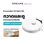 Dreame Bot D9 Max Robot Vacuum and Mop Cleaner หุ่นยนต์ดูดฝุ่น ถูพื้น / 4000Pa แรงดูดทรงพลัง / เทคโนโลยี LiDAR