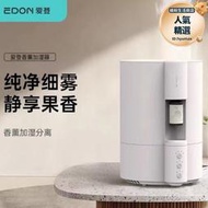 edon愛登香薰加溼器分離式自動噴香家用大容量靜音臥室孕婦嬰兒