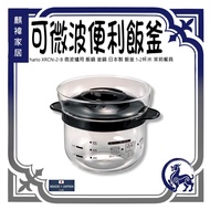Microwaveable Rice Kettle hario XRCN-2-B Microwave Oven Rice Cooker Kettle Pot Made in Japan Rice Ke