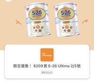 S-26 Ultima 2/3號 嬰兒奶粉 Yuu coupon