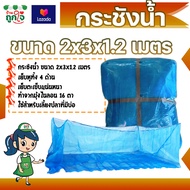 กระชังน้ำ กระชังมุ้งไนล่อน กระชังน้ำสำเร็จรูป ตา 16 ขนาดกว้าง 2 ม. ยาว 3 ม. ลึก 1.2 ม. กระชังเลี้ยงปลา กระชังเลี้ยงกบ