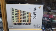 Tiny 華富邨 bd20 wah fu estate 微影 城市  building diorama 模型套裝