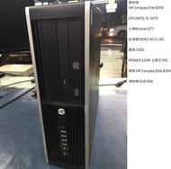 HP Compaq Elite 8300  CPU:INTEL I5-3470  主機板:Intel Q77  記憶體:DDR3 4G*2=8G  硬碟:500G  POWER:320W 主動式 PFC  機殼:HP Compaq Elite 8300  燒錄機:DVD RW  $3500