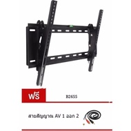 ขาแขวนทีวี LCD/LED TV 26 - 55 นิ้ว ก้มเงยได้ รุ่น LCD-2655
