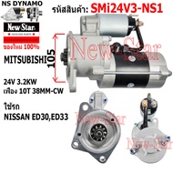ไดสตาร์ท ใช้รถNISSAN ED30ED33 ไดMITSUBISHI 24V3.2KW 10ฟัน ประกันโดย ร.ง.New-Star