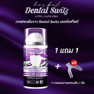 (1แถม1)เจลฟอกฟันขาว Dental Switz เดลทัลสวิตซ์ ยาสีฟันฟันขาว Dental Switz Herbal Multicare Toothpaste แถมรางครอบฟัน