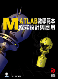 MATLAB程式設計與應用教學範本 (新品)