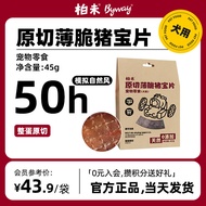 Byway | Crunchy Original Slices Dog Snacks 45g