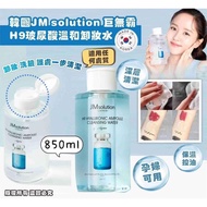READY STOCK Original Korea JM SOLUTION H9 Hyaluronic Ampoule Cleansing Water 850ml