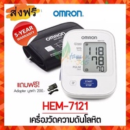 Omron เครื่องวัดความดันโลหิต รุ่น HEM-7121 พร้อม Adapter