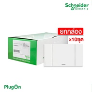 Schneider Electric ชุดสวิตช์ทางเดียว 1 ช่อง สีขาว ชไนเดอร์ (แบบยกกล่อง 10ชิ้น) รุ่น AvatarOn A: A703