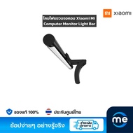 โคมไฟแขวนจอคอม Xiaomi Mi Computer Monitor Light Bar