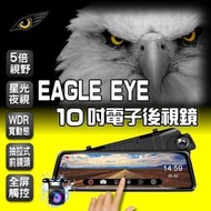 【高雄現貨】Eagle Eye10吋全螢幕觸控流媒體電子後視鏡 行車記錄器的專家 前後1080P+前後170度