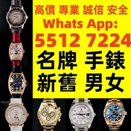 【銀禧閣】全港澳高價上門 收購手錶 新舊手錶 勞力士 日志型 16234，劳力士潜航者型、勞力士 可樂圈、格林尼治型，勞力士水鬼、綠鬼、黑鬼，探險家、迪通拿，縱航者，等等 Rolex各種系列型號 高價