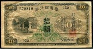 【紙幣】JAPAN日本，拾圓 P1927a，台灣銀行券，甲?，品相極美XF #191321 