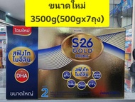 S26 Gold PROMIL ( เอส 26 โปรมิล สูตร 2 สีทอง )ขนาดใหม่ 3500g(500g*7ถุง)