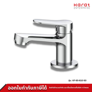 Karat Faucet ก๊อกเดี่ยวอ่างล้างหน้าแบบก้านโยก รุ่น KF-65-610-50 As the Picture One