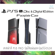 PS5 PRO Playstation 5 Faceplate Case Cover PS5 Machine Frame PS5 For Disc And Digital