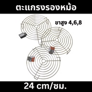 TeleCorsa Pot Rack Dessert Hot Item 24 Cm With Round Legs Height 4 6 8 Genuine Stainless Steel 304 M